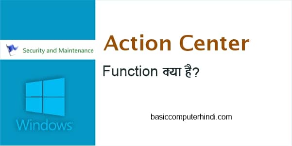 You are currently viewing Action Center क्या है Windows में Action Center कहाँ मिलेगा?