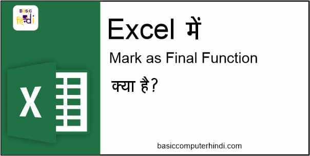 You are currently viewing Mark as Final क्या है Excel में Mark as Final कैसे Use करे?