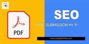 Read more about the article Pdf File Submission क्या है [SEO] Pdf File Submission Website List