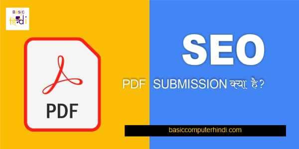 Read more about the article Pdf File Submission क्या है Pdf Submission Website List?