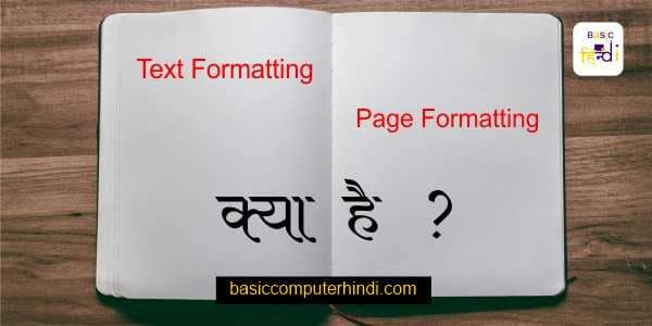 Read more about the article Text Formatting & Page Formatting क्या है और किसे कहते है?