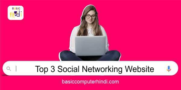 You are currently viewing Top 3 Social Networking Website In The World Hindi