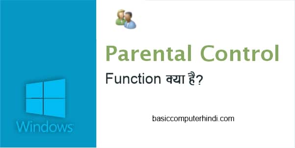 You are currently viewing Windows Parental Control क्या है कंप्यूटर लैपटॉप में कैसे उपयोग करे ?