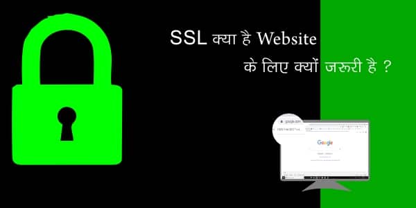 Read more about the article SSL Certificate क्या है वेबसाइट या ब्लॉग के लिए FREE SSL कहां से प्राप्त करें ?