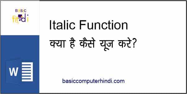 Read more about the article Italic Function क्या है कंप्यूटर में Italic Function कैसे Use करे ?