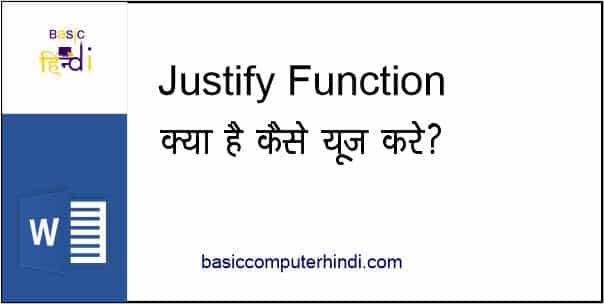 Read more about the article Justify Function क्या है कंप्यूटर में Justify क्यों Use करे है?