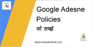 Read more about the article Google Adsense Policies कौनसी-कौनसी है जाने हिंदी भाषा में ?