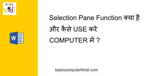 Read more about the article Selection Pane Function क्या है और कैसे USE करे COMPUTER में ?