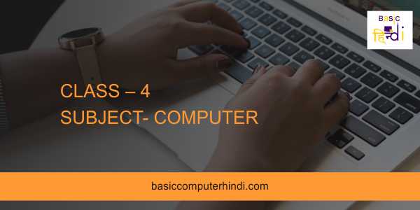 Read more about the article SUBJECT- COMPUTER CLASS – 4