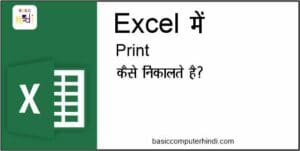 Read more about the article Page Break Preview Function क्या है Excel में कैसे Use करे ?