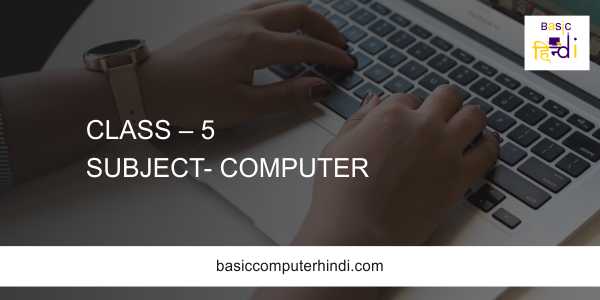 Read more about the article CLASS – 5  SUBJECT- COMPUTER 