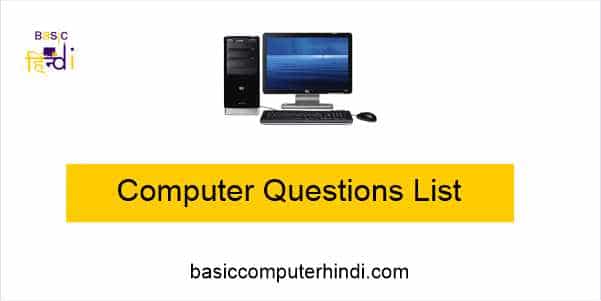 Read more about the article COMPUTER QUESTION LIST [COMPUTER EXAM PAPER QUESTION]