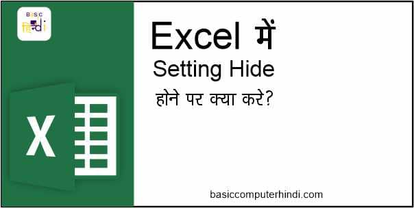 You are currently viewing MS EXCEL ANDAR ROW/COLUMN/FORMULABAR HIDE