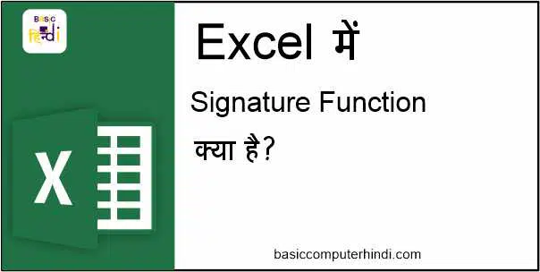 You are currently viewing SIGNATURE LINE KYA HAI AUR EXCEL ME KAISE USE KARE ?