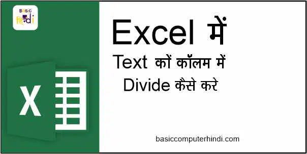 Read more about the article TEXT TO COLUMN KYA AUR EXCEL ME KAISE USE KARE ?