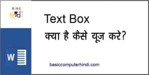 Read more about the article WORD ME TEXT BOX KYA HAI EXT BOX KAISE USE KARE ?