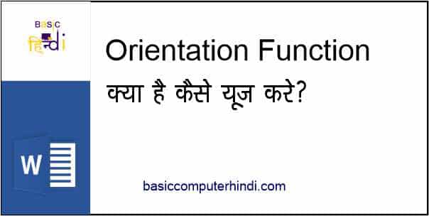 Read more about the article WORD ORIENTATION क्या है ORIENTATION FUNCTION USE कैसे करे?