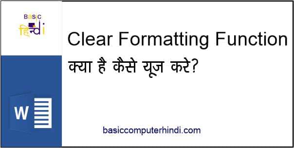 Read more about the article Clear Formatting क्या है कंप्यूटर में Clear Formatting क्यों Use करे ?