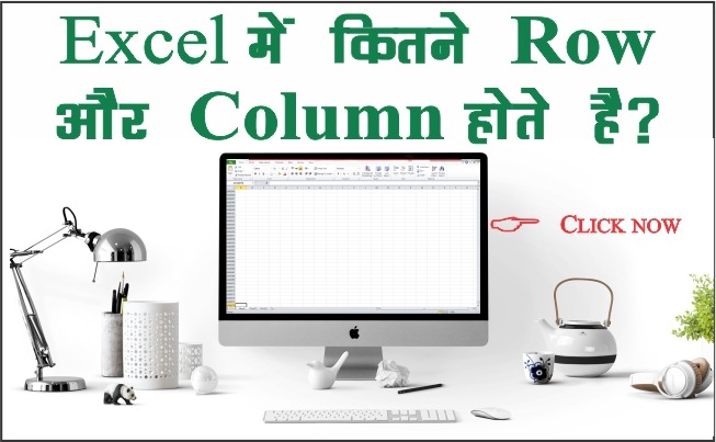 Read more about the article Excel में कितने Row Column होते है? [EXCEL ROW COLUMN HINDI]