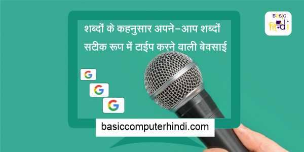 Read more about the article dictation.io वेबसाइट क्या है ? कैसे इस वेबसाइट का उपयोग करे ?
