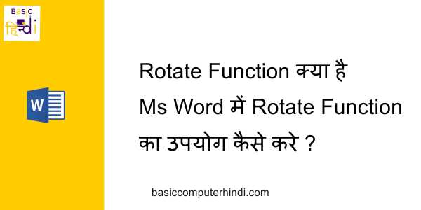 Read more about the article Rotate Function क्या है Ms Word में Rotate Function का उपयोग कैसे करे ?