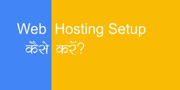 Read more about the article Web Hosting कैसे Setup करे [Web Hosting Setup Hindi] ?