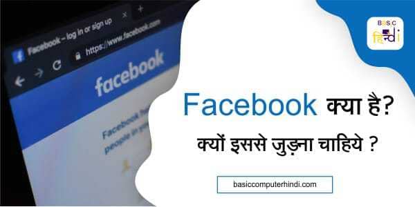 You are currently viewing Facebook क्या है और Facebook का इतिहास क्या है Facebook किसने बनाया ?