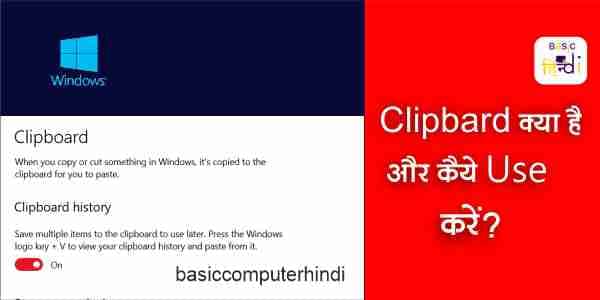 Read more about the article Windows 10 में Clipboard क्या है Windows 10 में Clipboard कैसे Use करे?