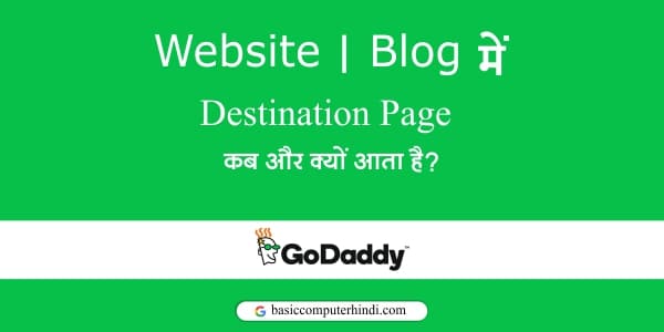 Read more about the article Godaddy का Destination Page क्या है और वेबसाइट ब्लॉग में Page कब आता है ?