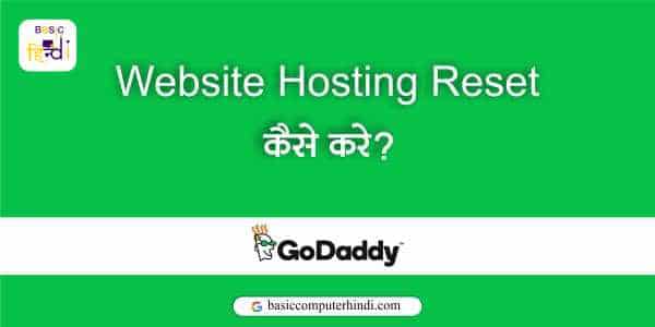 Read more about the article Web Hosting कैसे Reset करे ? [Reset Web Hosting Hindi]