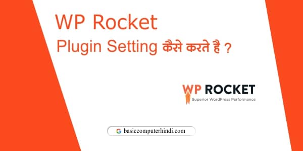 Read more about the article Wp Rocket Plugin की Setting कैसे करे  [Wp Rocket Plugin Setting Hindi] ?