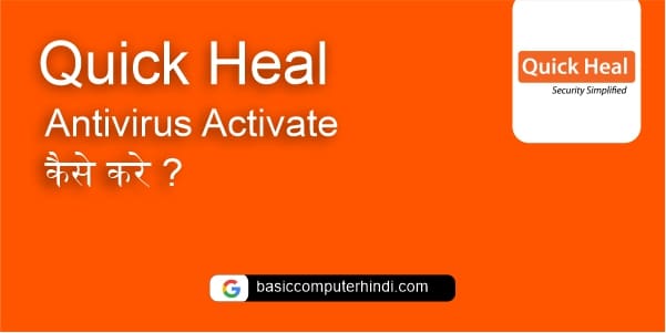 quick heal activation offline