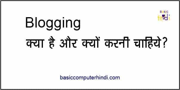 Blogging क्या है Blogging की शुरुआत कैसे करें Blogging In Hindi