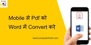 Read more about the article Mobile से Pdf को Word में Convert करे आसान तरीके से।
