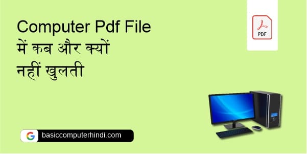 Read more about the article Pdf File Not Opening कंप्यूटर लैपटॉप में क्या करे?