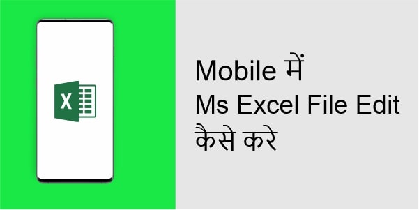 Read more about the article Mobile में Ms Excel File Edit कैसे करे और किस App से करे ?