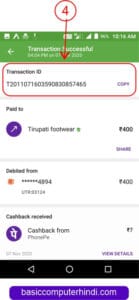 PhonePe Transaction Id क्या है और PhonePe Transaction कैसे देखे? Basic ...