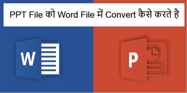 Read more about the article PPT File को Word File में Convert कैसे करते है क्या है तरीका