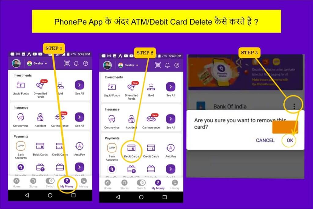 PhonePe App के अंदर ATMDebit Card Delete कैसे करते है