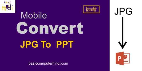 Read more about the article Mobile के अंदर JPG File को PPT File में Convert कैसे करे