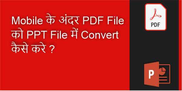 Read more about the article Mobile के अंदर PDF File को PPT File में Convert कैसे करे | Convert PDF To PPT In Mobile Hindi