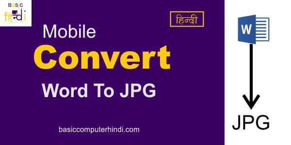 Read more about the article Mobile से Ms Word File को JPG File में Convert कैसे करे ?