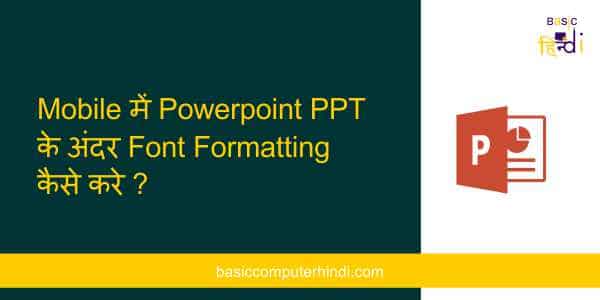You are currently viewing Mobile में Powerpoint PPT के अंदर Font Formatting कैसे करे ?