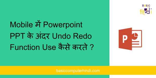 Mobile में Powerpoint PPT के अंदर Undo Redo Function Use कैसे करते