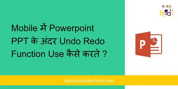 Read more about the article Mobile में Powerpoint PPT के अंदर Undo Redo Function Use कैसे करते ?