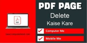 Read more about the article PDF File के पेज को डिलीट कैसे करे Computer और Mobile के अंदर ?