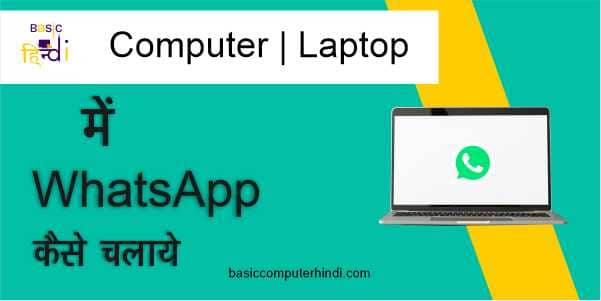 Computer Laptop Ke Andar WhatsApp Kaise Chlaye - कंप्यूटर लैपटॉप के अंदर व्हाट्सप्प कैसे चलाये