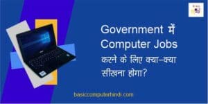 Read more about the article Government Me Computer Operator Jobs Karne Ke Liye Kya Sikhe?