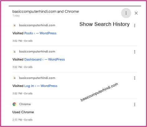 Search History कैसे Delete करे