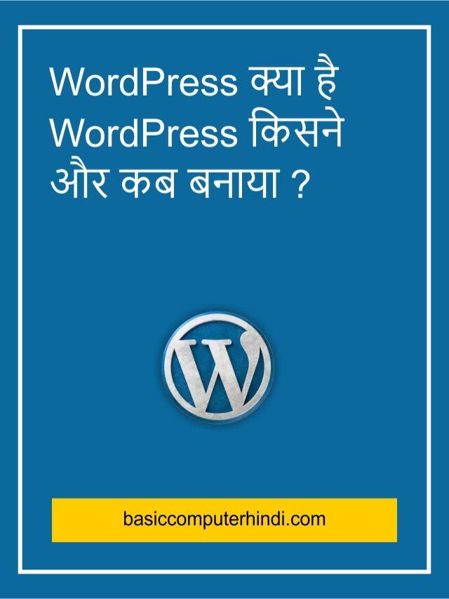 Read more about the article WordPress क्या है?